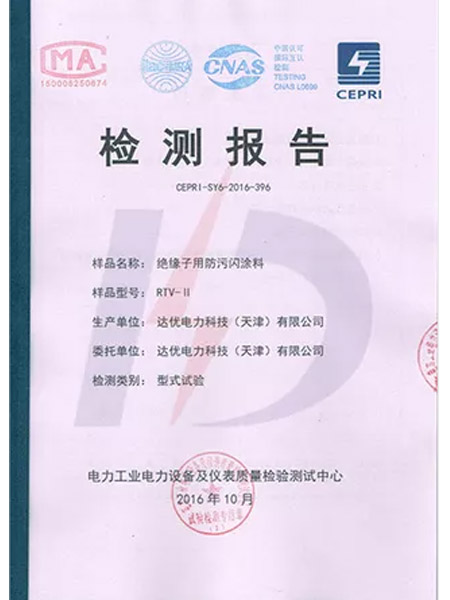 4-中國電科院檢測報告