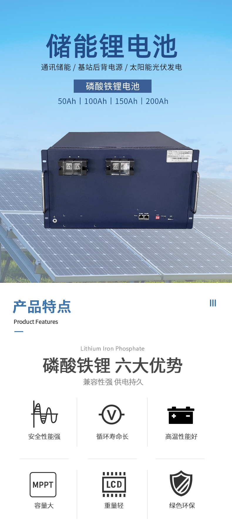 儲(chǔ)能鋰電池詳情頁(yè)_02.jpg