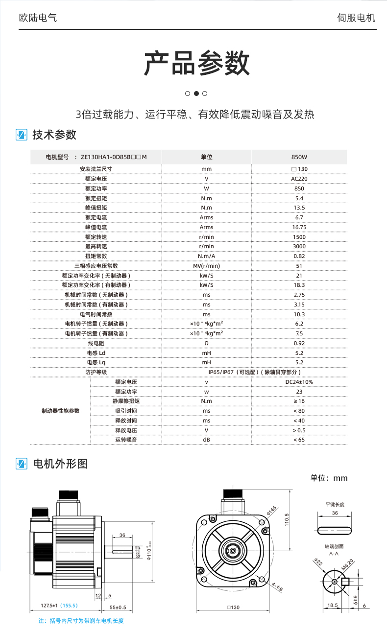 850W伺服電機(jī)_03.jpg